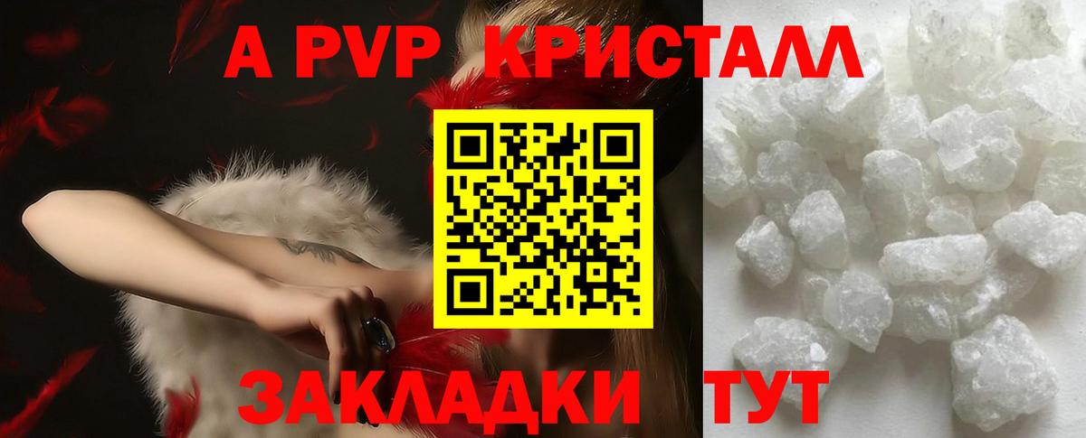 APVP Crystall Минусинск