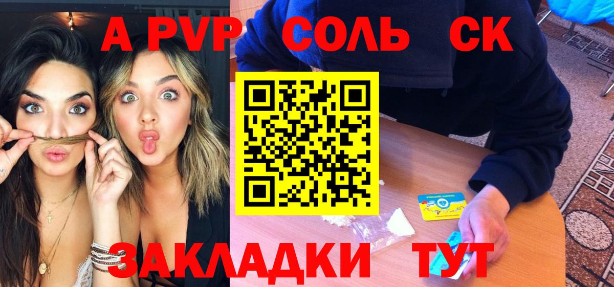 A PVP кристаллы  купить закладку  APVP СК  Минусинск  Вход с VPN 