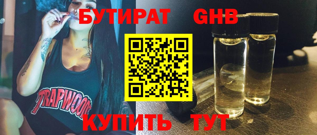 Бутират вода  Вход с VPN  Минусинск 