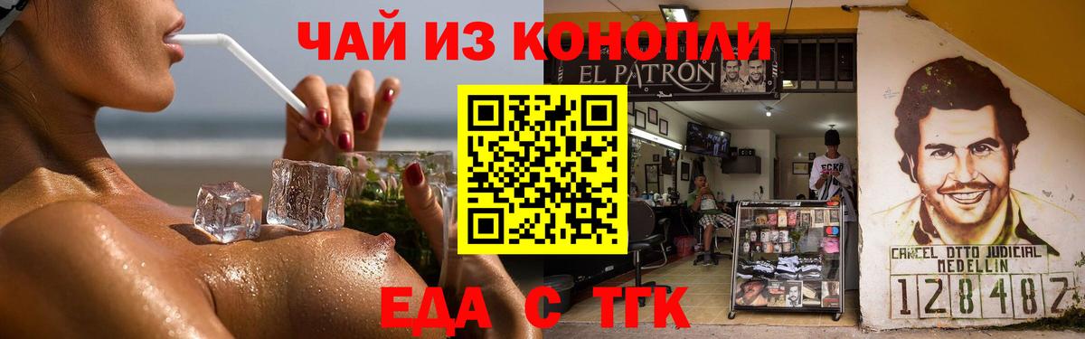 Минусинск  Еда ТГК марихуана  Вход с VPN 
