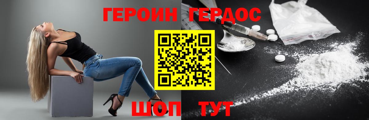 ГЕРОИН  Героин афганец  Вход с VPN  Минусинск 