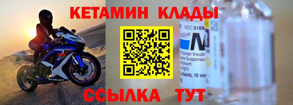 Минусинск  КЕТАМИН ketamine  Вход с VPN  гидра tor  Кетамин VHQ 