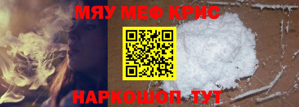 Мефедрон кристаллы Минусинск