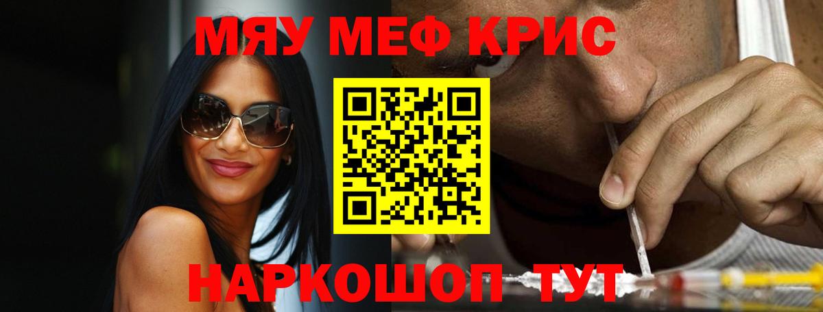 купить закладку  Вход с VPN  МЕФ  Минусинск  МЯУ-МЯУ кристаллы  МЕФ 4 MMC 
